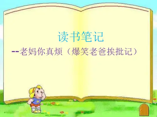 读书笔记精品PPT课件
