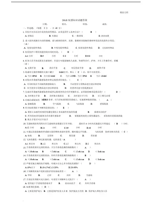 2018院感学习知识试卷试题.docx
