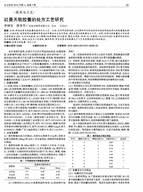 红景天软胶囊的处方工艺研究