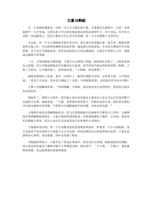 大象与蚂蚁