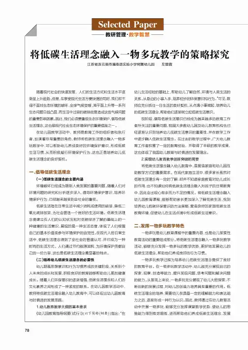 将低碳生活理念融入一物多玩教学的策略探究
