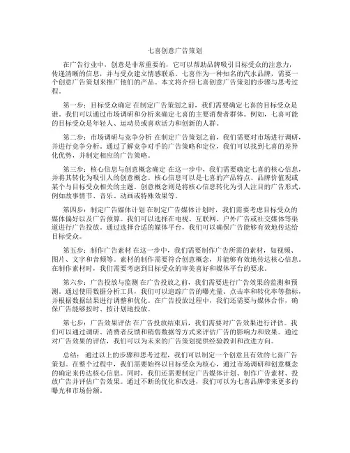 七喜创意广告策划