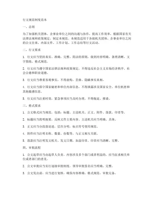 行文规范制度范本