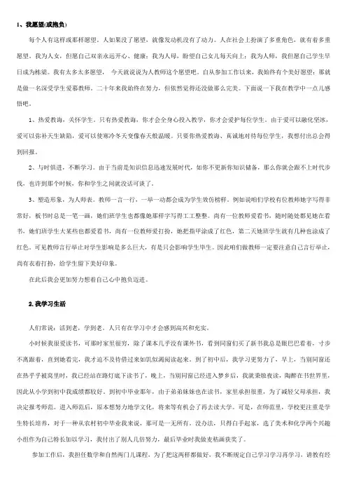 2021年普通话考试30个经典命题说话题目和范文