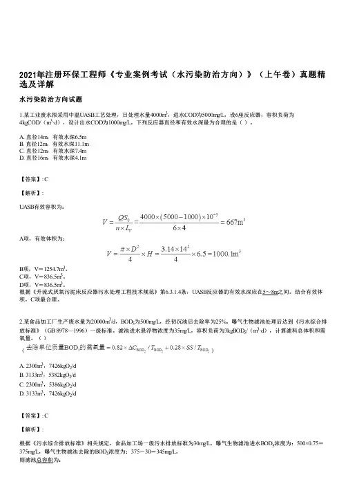 2021年10月注册环保工程师《专业案例考试(水污染防治方向)》(上午卷)真题及详解