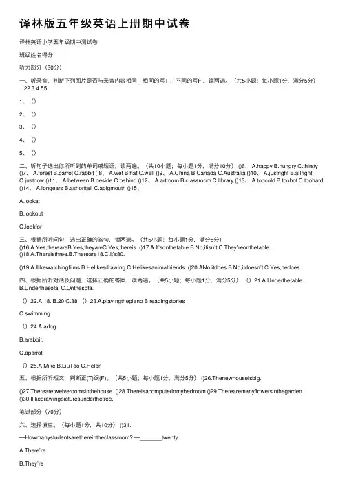 译林版五年级英语上册期中试卷