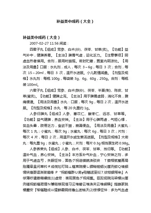 补益类中成药（大全）
