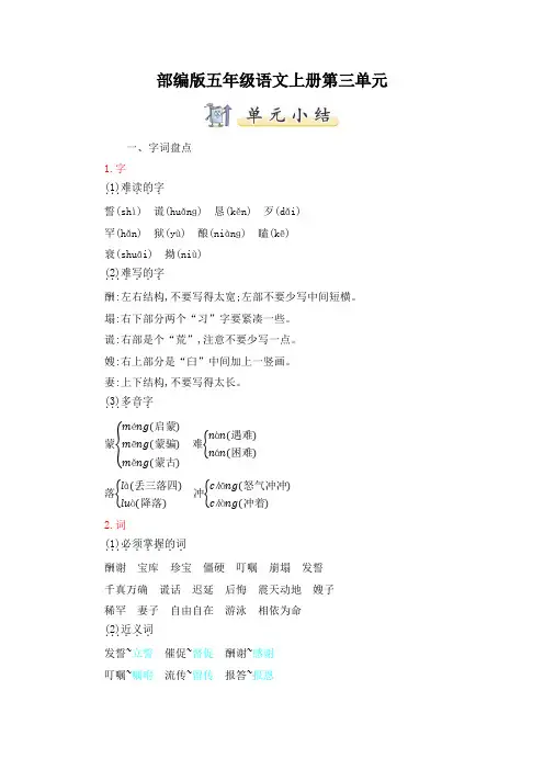 部编版五年级语文第三单元知识小结