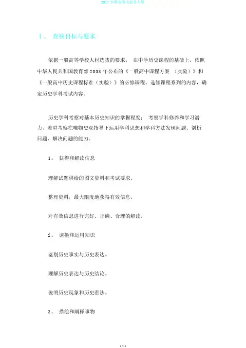 2017全国卷历史高考大纲