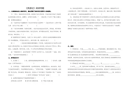 小学语文《西游记》导读试题