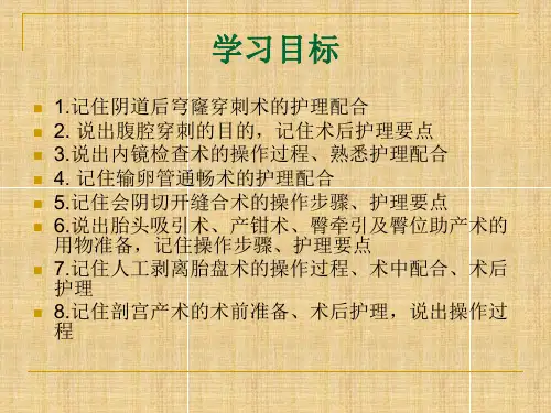 妇产科常用手术病人的护理