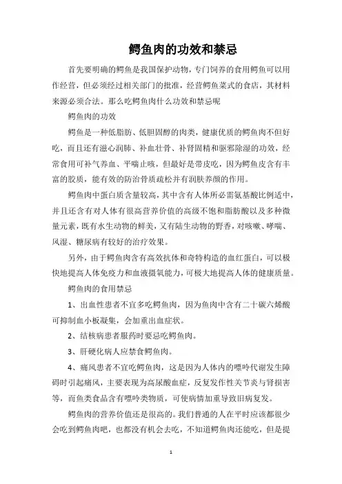 鳄鱼肉的功效和禁忌