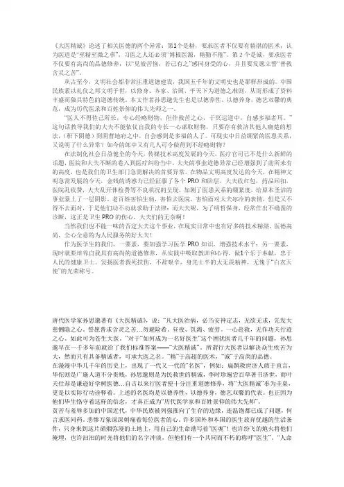 大医精诚