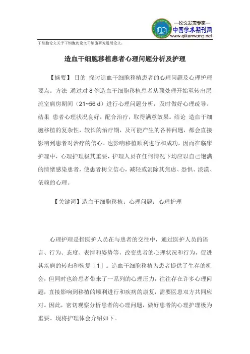 干细胞论文关于干细胞的论文干细胞研究进展论文