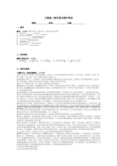 上海高一高中语文期中考试带答案解析
