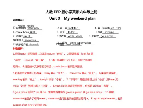 人教PEP版小学英语六年级上册Unit 3 重点易错汇总