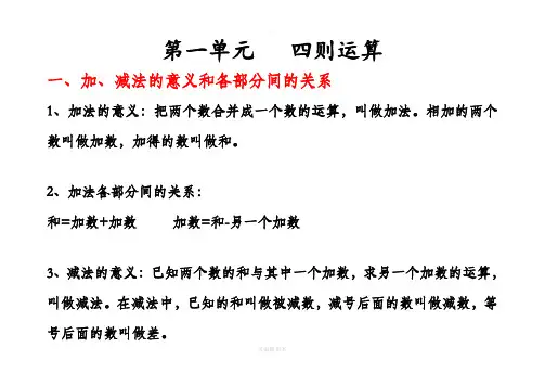 人教版四年级数学下册第一、二单元知识点总结