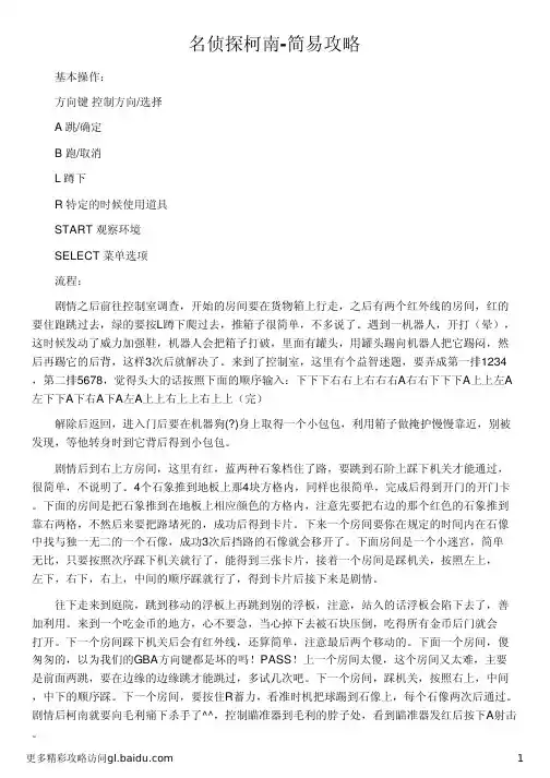 名侦探柯南-简易攻略