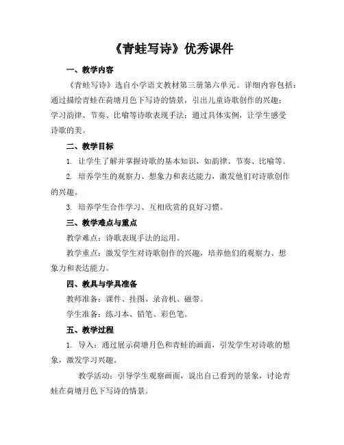 《青蛙写诗》优秀课件