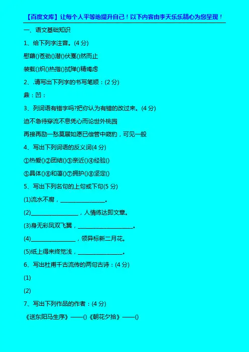 012年小学语文特岗教师招聘考试练习题