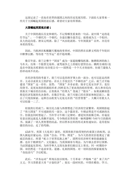 大国崛起应该观后感精选5篇