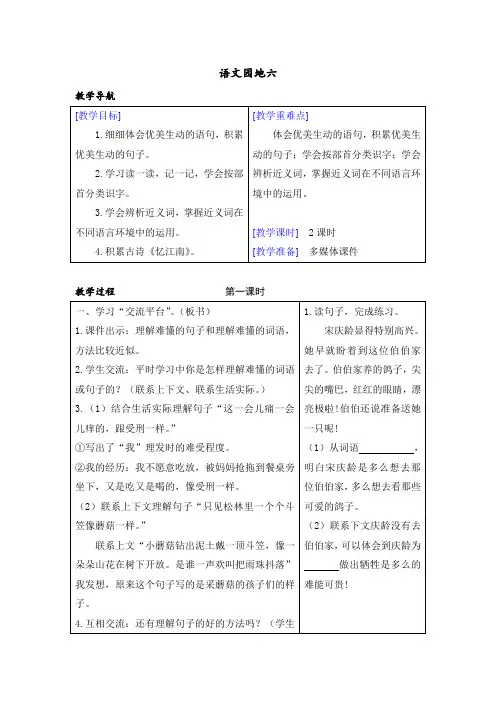 三年级下册部编语文(教案+反思)语文园地六