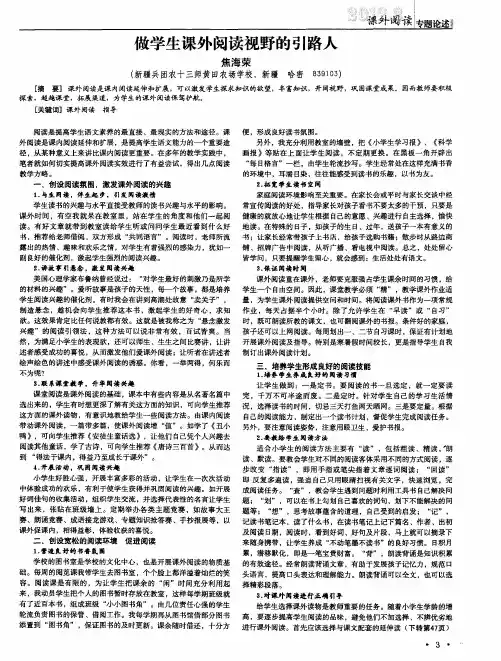 做学生课外阅读视野的引路人