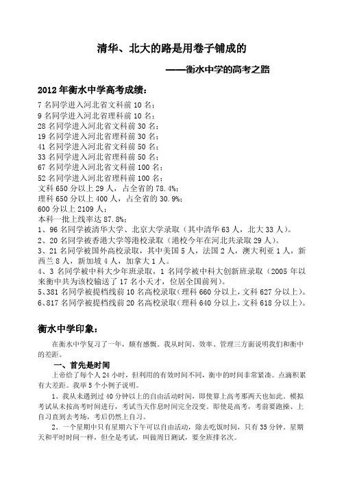 衡水中学