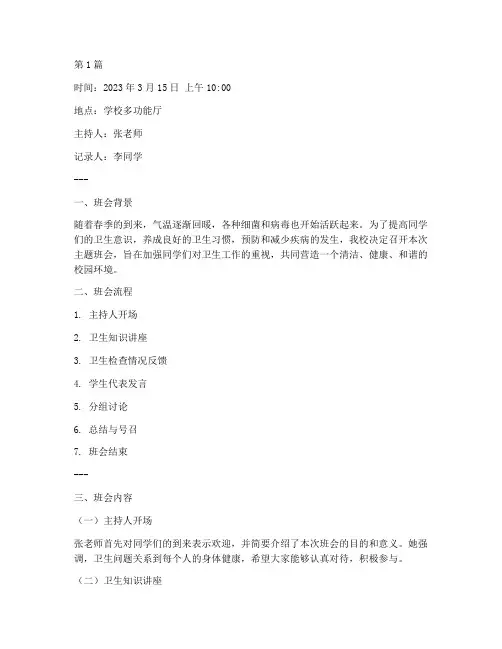 爱护卫生的班会记录(2篇)
