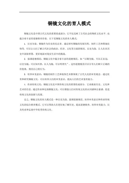 铜镜文化的育人模式