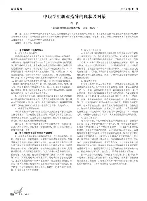 中职学生职业指导的现状及对策