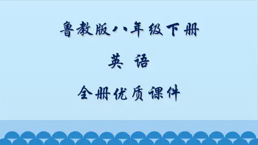 鲁教版八年级英语下册全套ppt课件(五四制)