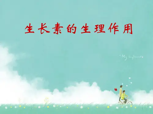 人教版高中生物必修三第3章第2节 生长素的生理作用  课件(共19张PPT)