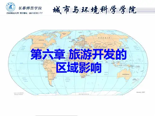 第十一章 旅游开发的区域影响