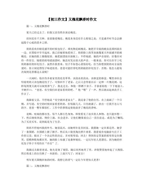 【初三作文】又槐花飘香时作文