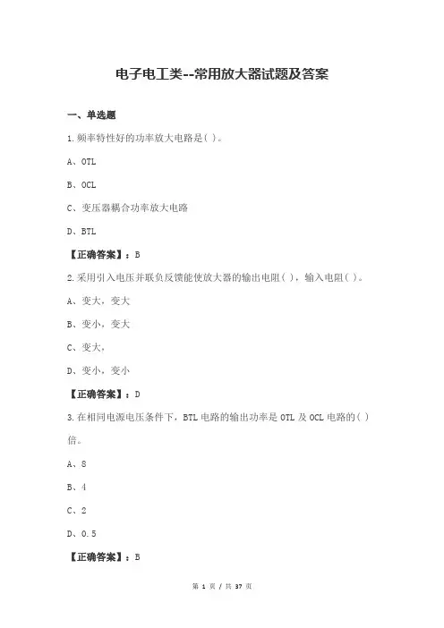 电子电工类--常用放大器试题及答案