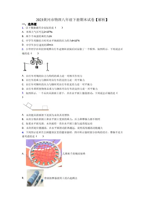 2023黄冈市物理八年级下册期末试卷【解析】