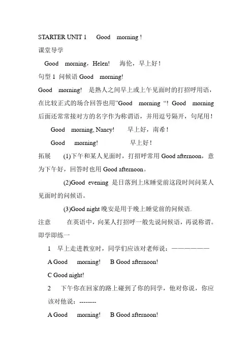 2013新版人教版英语七年级上期末复习讲义(课堂导学+即学即练集)(共计108页)