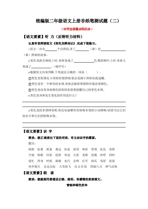 2023-2024学年二年级语文上册期末乐考+非纸笔测试题(二)统编版