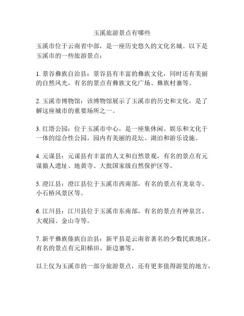 玉溪旅游景点有哪些