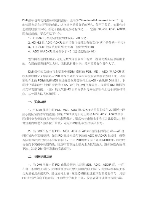 DMI指标的用法及实战技巧