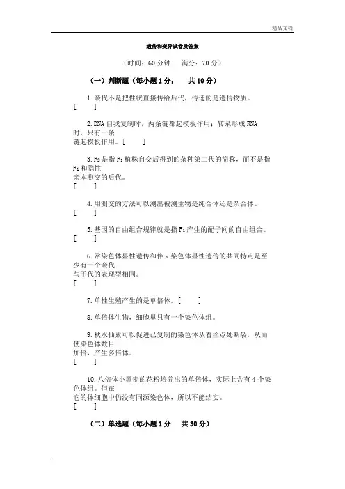 生物遗传和变异试题及答案