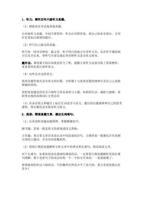 2020年12月英语四六级考试提分技巧