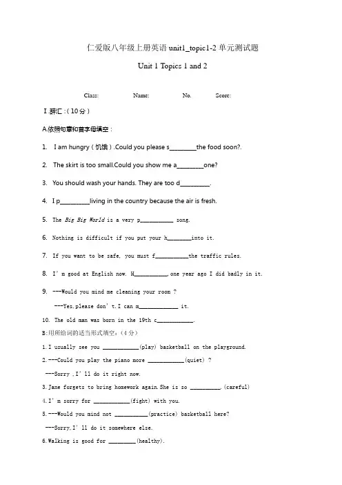 仁爱版八年级上册英语unit1topic12单元测试题