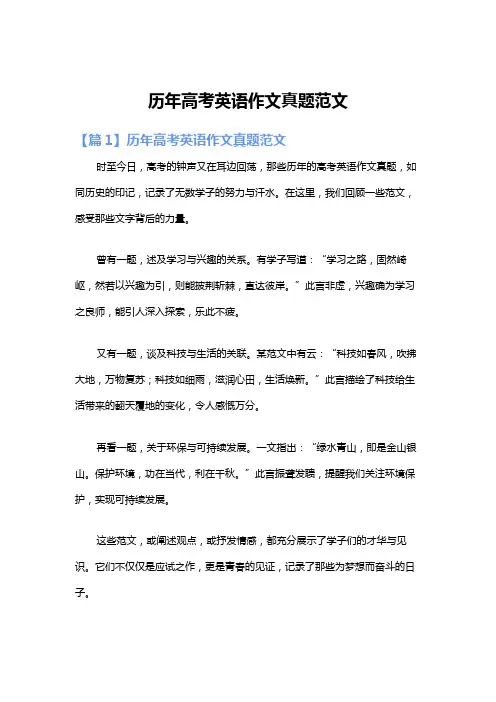 历年高考英语作文真题范文