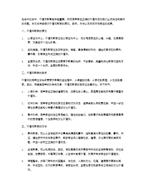 价值观教案：培养学生正确的价值观
