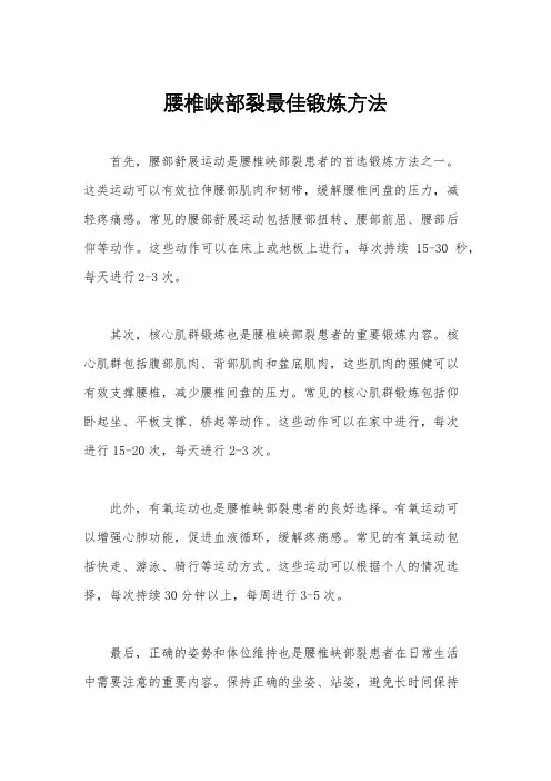 腰椎峡部裂最佳锻炼方法
