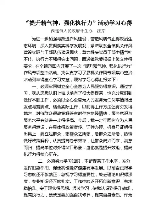提升精气神 强化执行力学习心得
