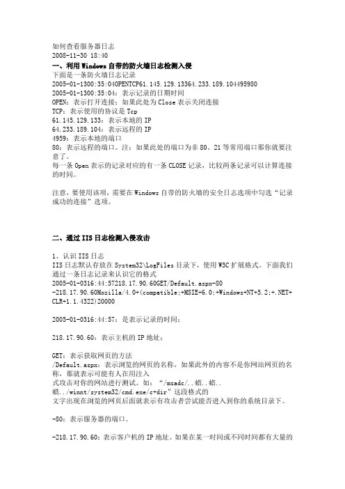 如何查看服务器日志