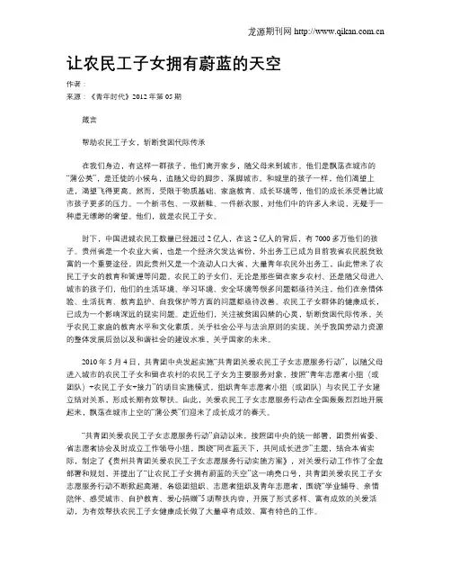 让农民工子女拥有蔚蓝的天空
